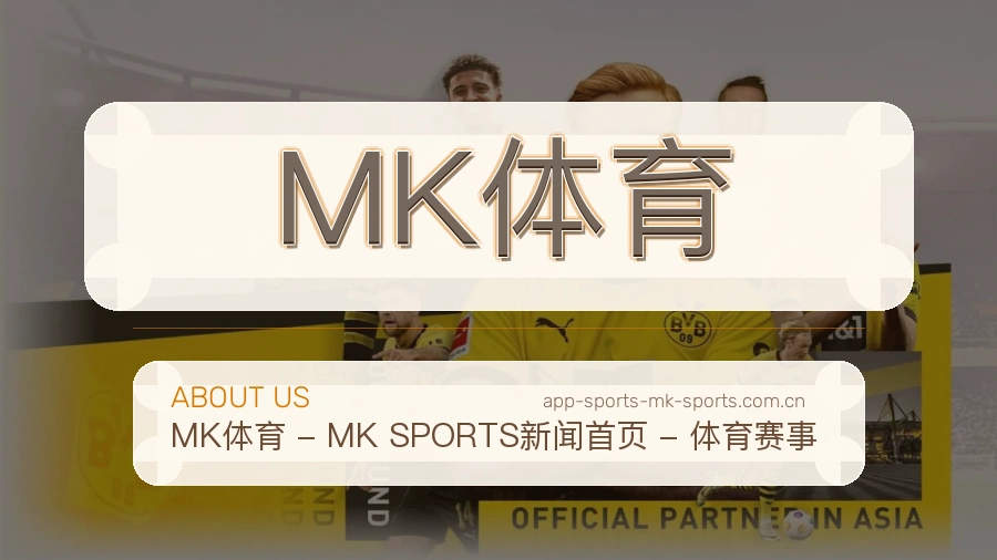 关于MK体育体育赛事服务